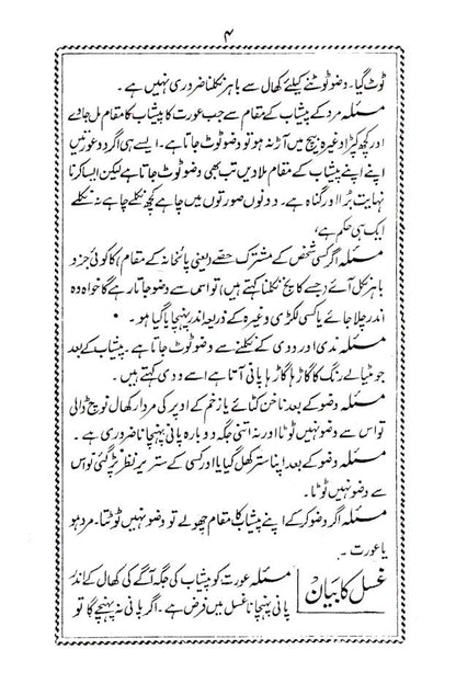 Mardon aur Aurton ke Makhsoos Masail | Urdu image 3