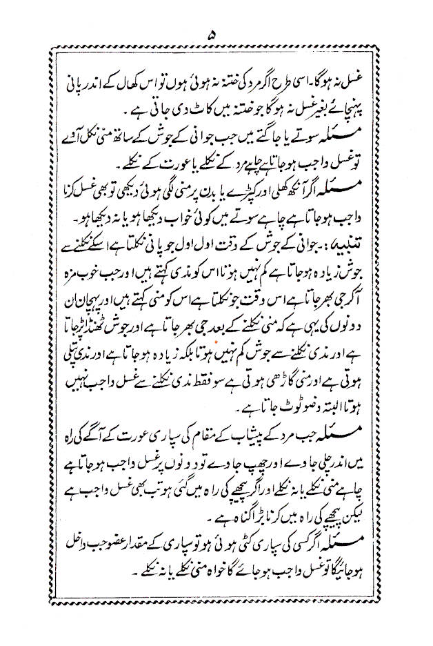 Mardon aur Aurton ke Makhsoos Masail | Urdu image 4
