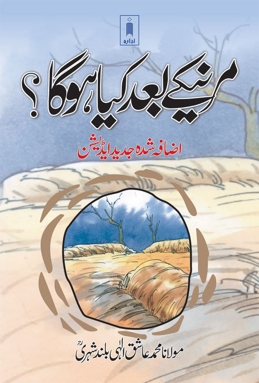Marne Ke Baad Kiya Hoga? – Urdu image