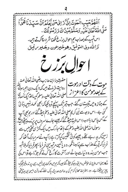 Marne Ke Baad Kiya Hoga? – Urdu image 2