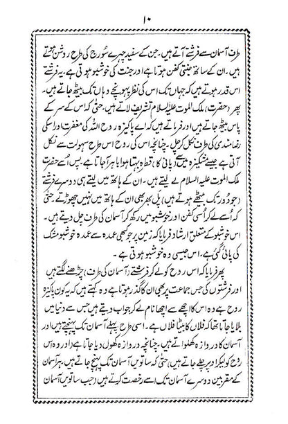 Marne Ke Baad Kiya Hoga? – Urdu image 3