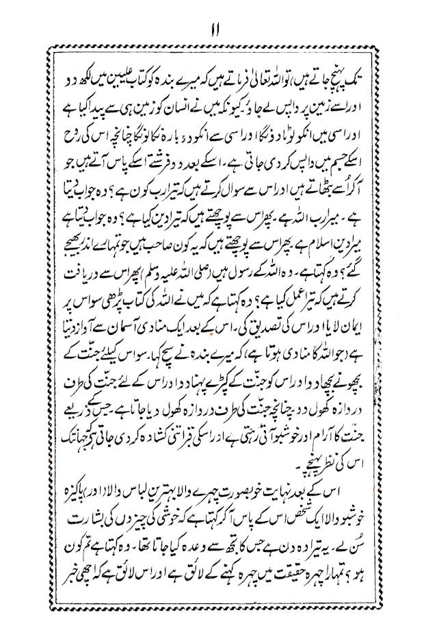 Marne Ke Baad Kiya Hoga? – Urdu image 4