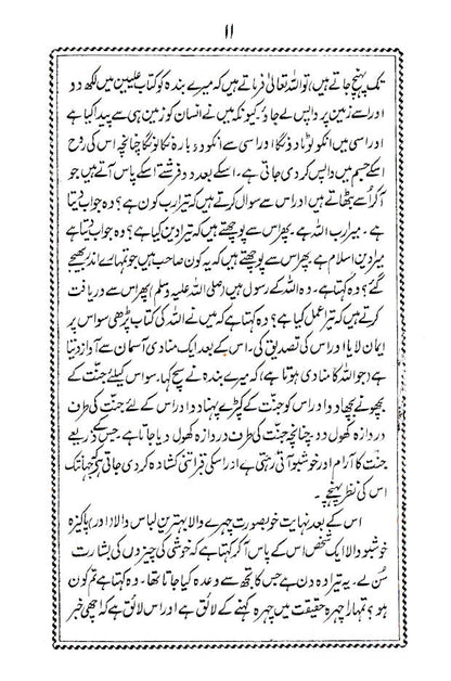 Marne Ke Baad Kiya Hoga? – Urdu image 4