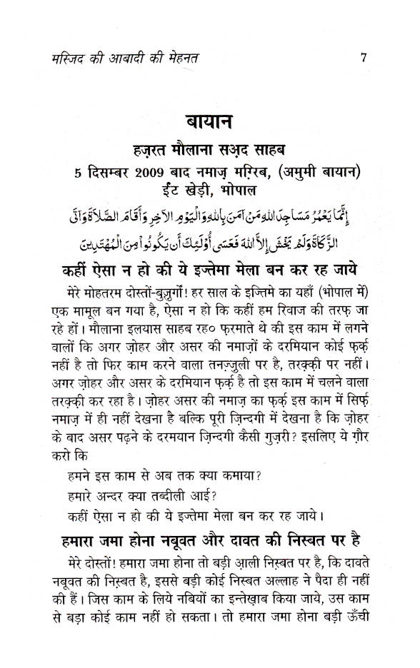 Masjid Ki Aabadi Ki Mehnat – Part-1 | HINDI image 2