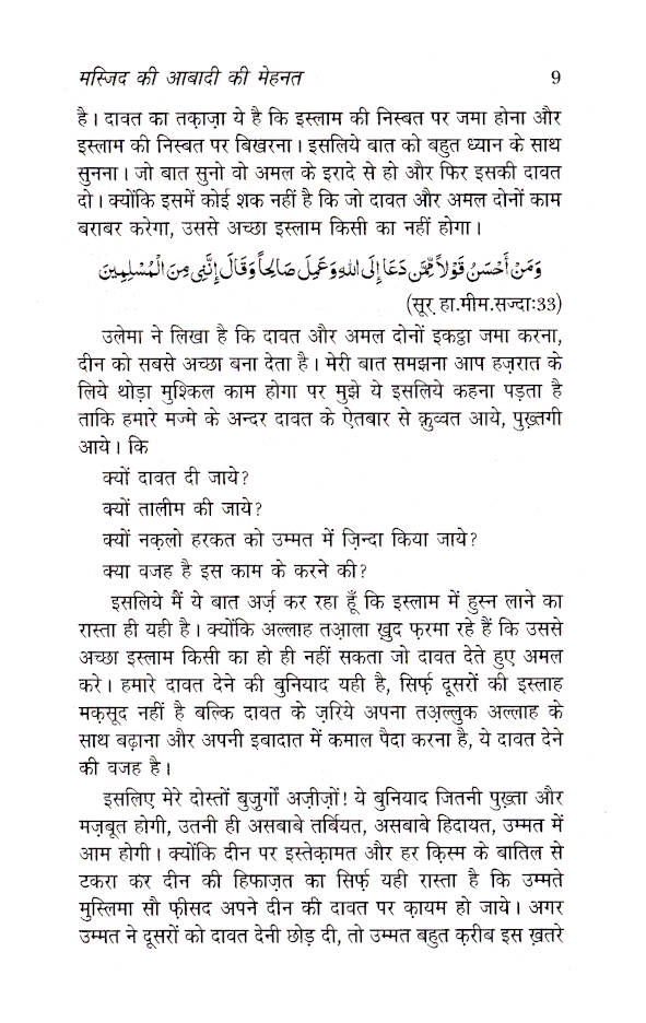 Masjid Ki Aabadi Ki Mehnat – Part-1 | HINDI image 3