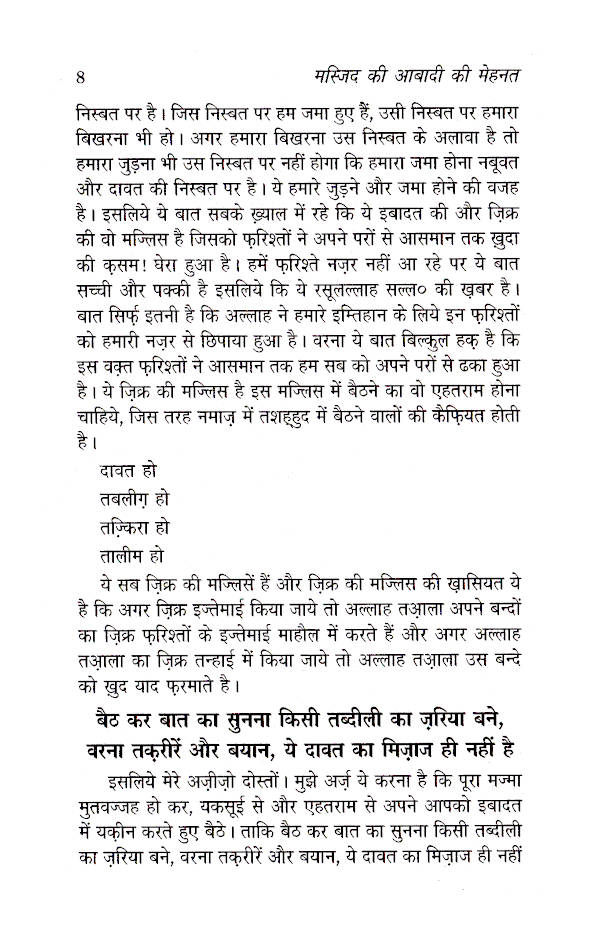 Masjid Ki Aabadi Ki Mehnat – Part-1 | HINDI image 4