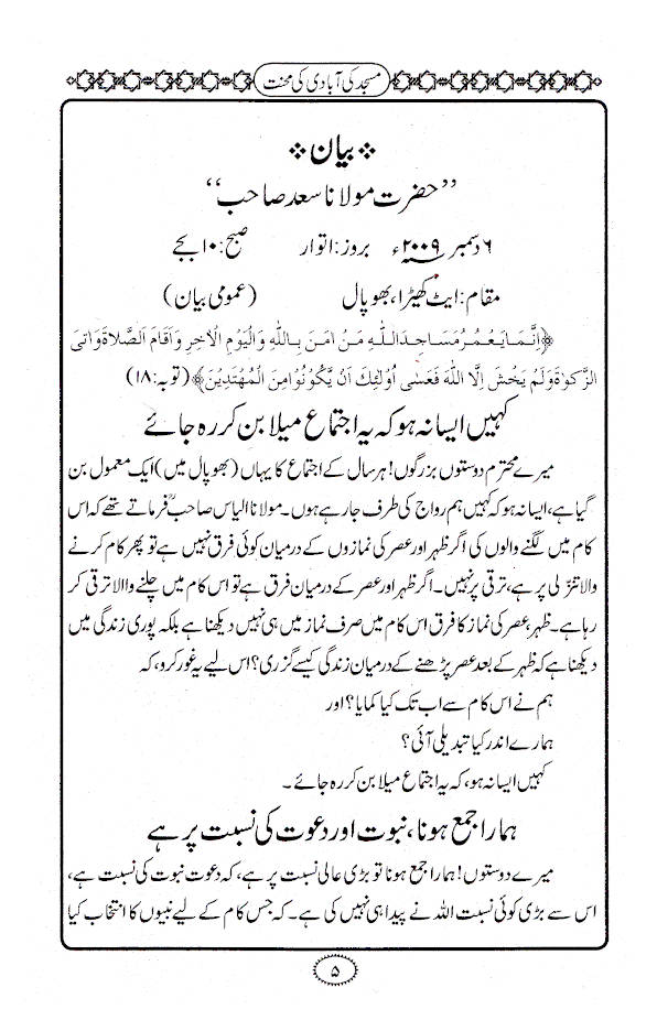 Masjid Ki Aabadi Ki Mehnat – URDU image 2