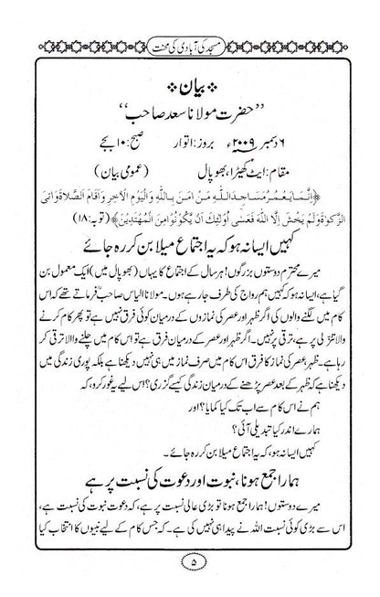 Masjid Ki Aabadi Ki Mehnat – URDU image 2