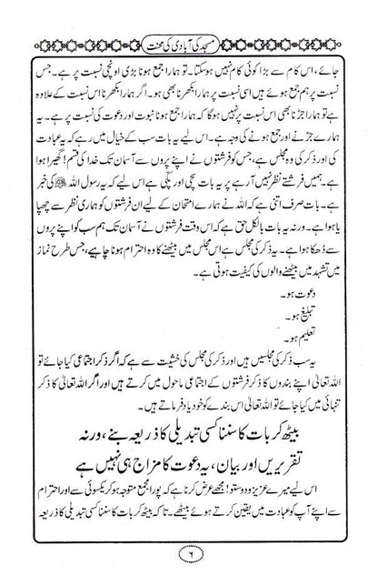 Masjid Ki Aabadi Ki Mehnat – URDU image 3