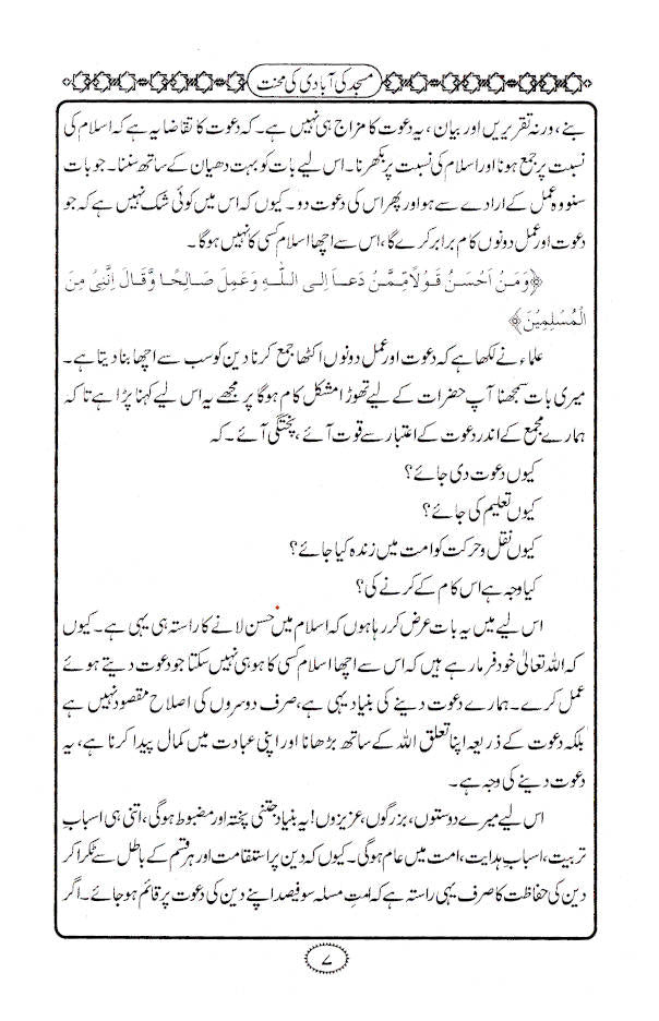 Masjid Ki Aabadi Ki Mehnat – URDU image 4
