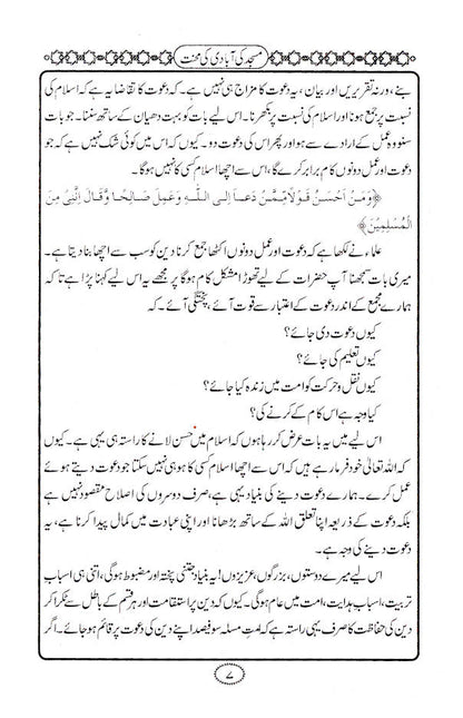 Masjid Ki Aabadi Ki Mehnat – URDU image 4