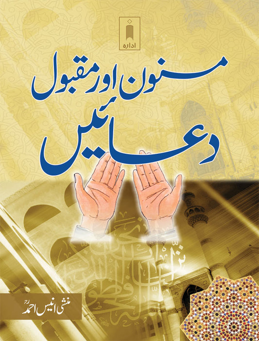 Masnoon wa Maqbool Duain URDU – Pocket image