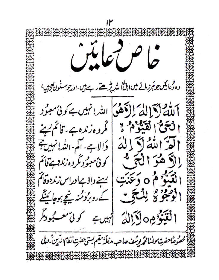 Masnoon wa Maqbool Duain URDU – Pocket image 2