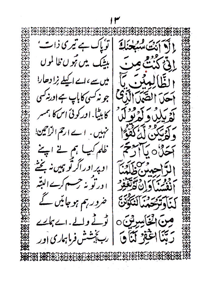 Masnoon wa Maqbool Duain URDU – Pocket image 3
