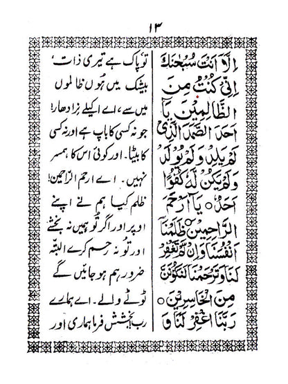 Masnoon wa Maqbool Duain URDU – Pocket image 3