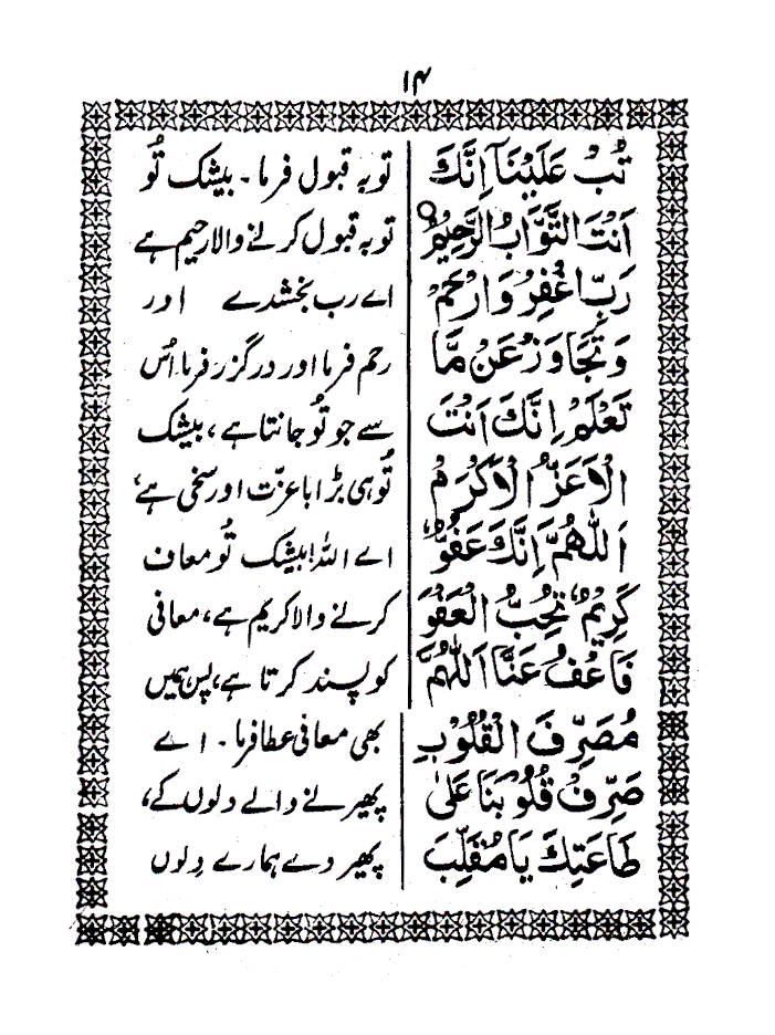 Masnoon wa Maqbool Duain URDU – Pocket image 4