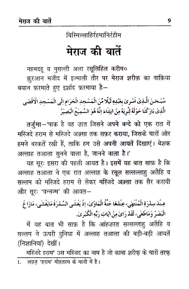 Meraj Ki Bataein | Hindi image 2