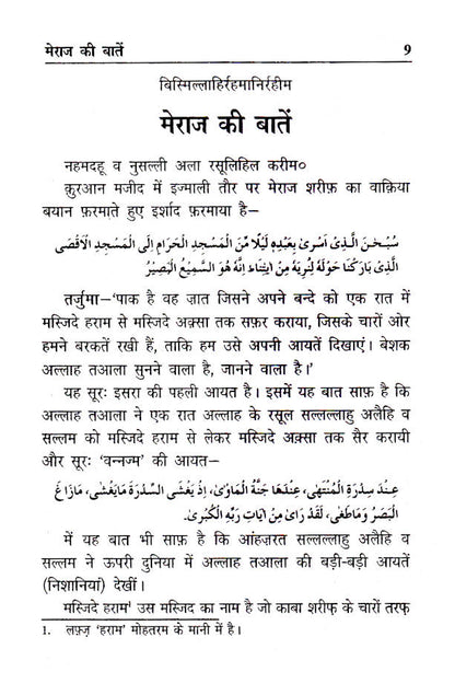 Meraj Ki Bataein | Hindi image 2
