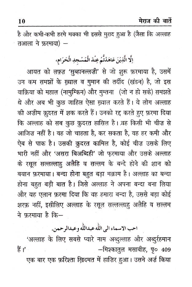 Meraj Ki Bataein | Hindi image 3