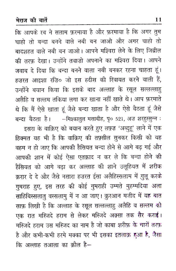 Meraj Ki Bataein | Hindi image 4