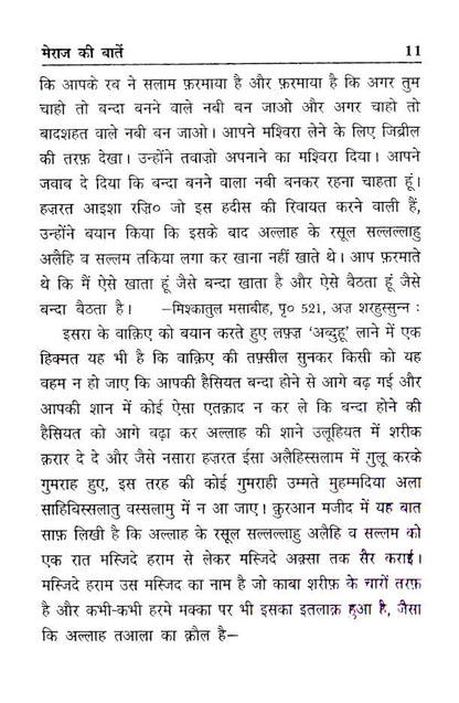 Meraj Ki Bataein | Hindi image 4