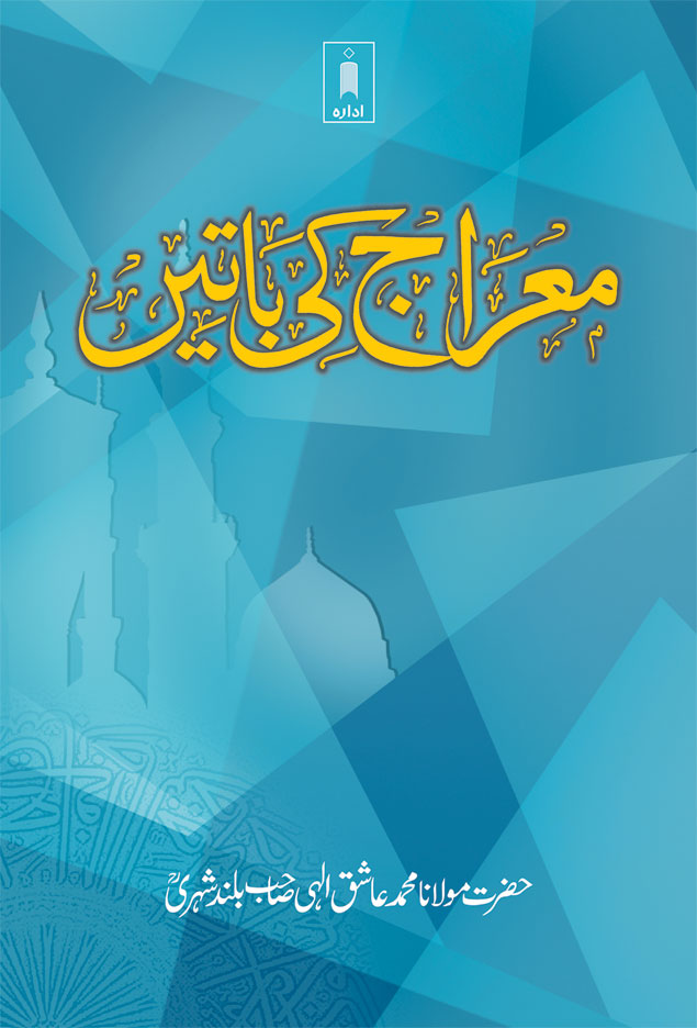 Meraj Ki Batein | Urdu image