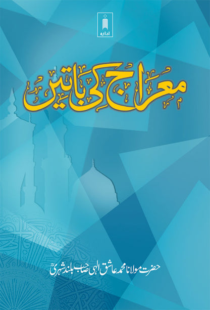Meraj Ki Batein | Urdu image