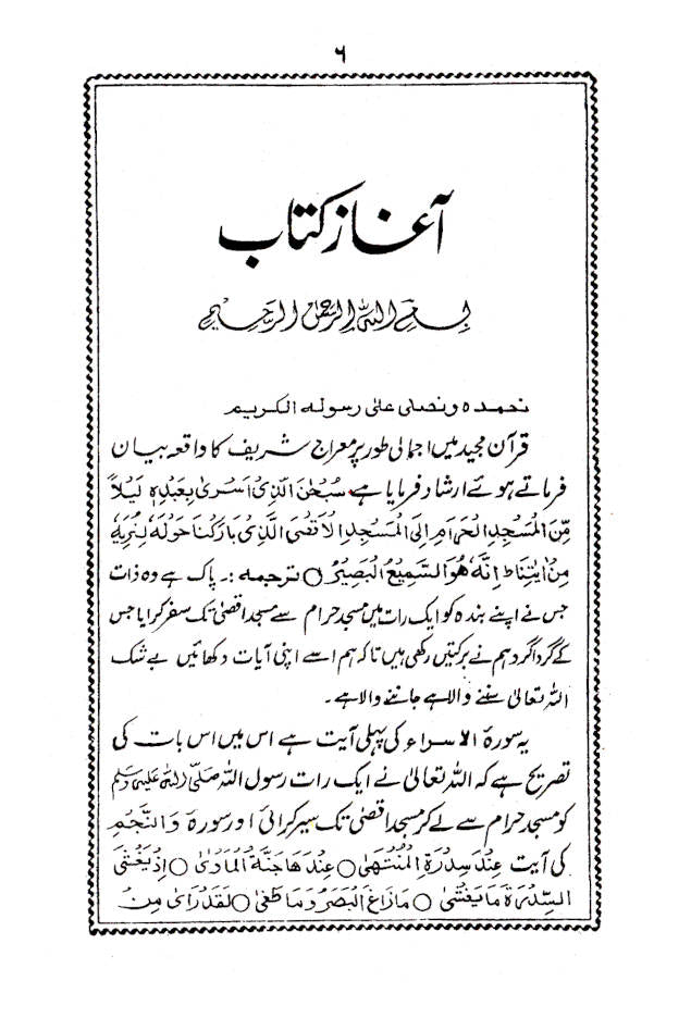 Meraj Ki Batein | Urdu image 2