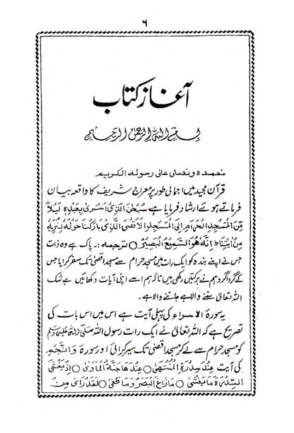 Meraj Ki Batein | Urdu image 2
