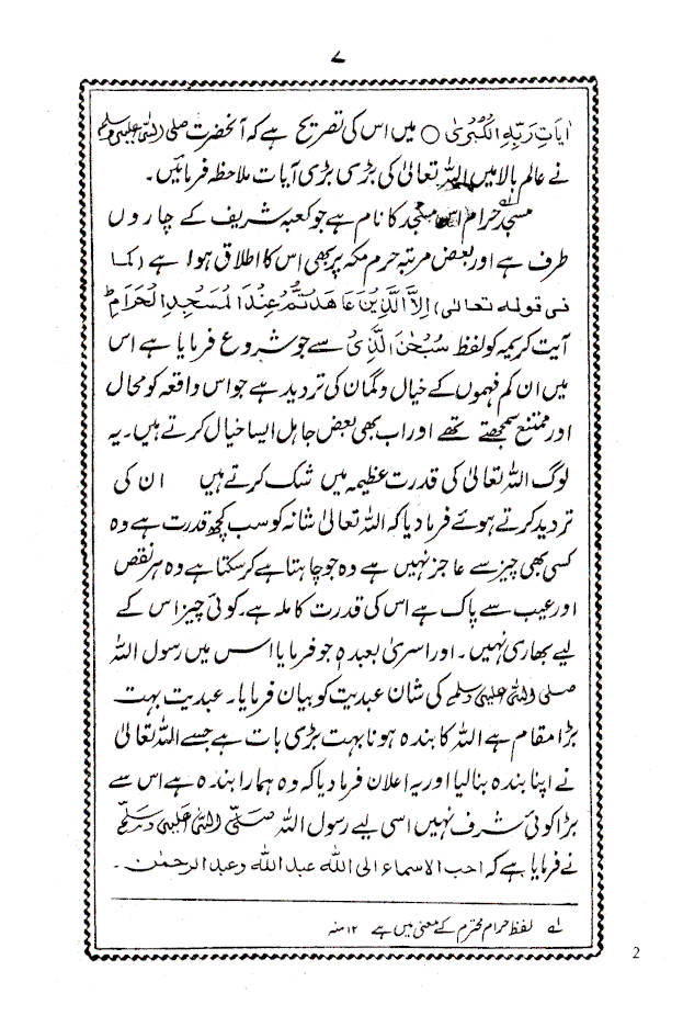 Meraj Ki Batein | Urdu image 3