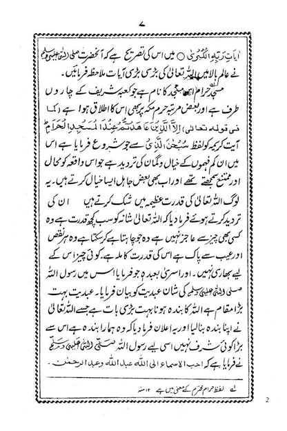 Meraj Ki Batein | Urdu image 3