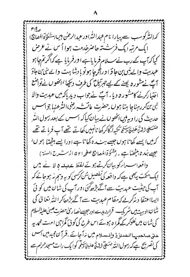 Meraj Ki Batein | Urdu image 4