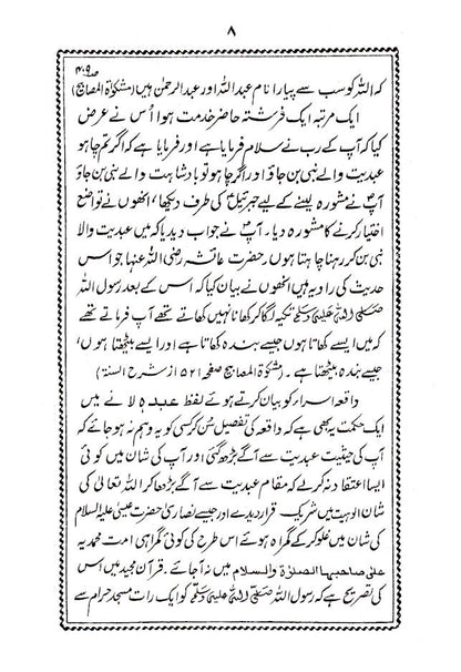 Meraj Ki Batein | Urdu image 4