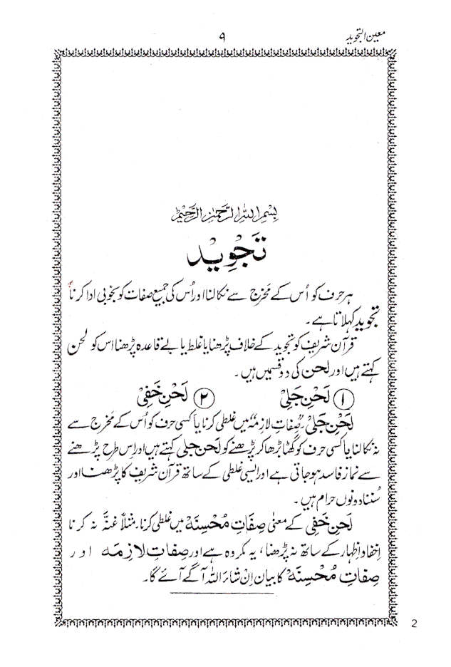Moin ut Tajweed | Urdu image 2
