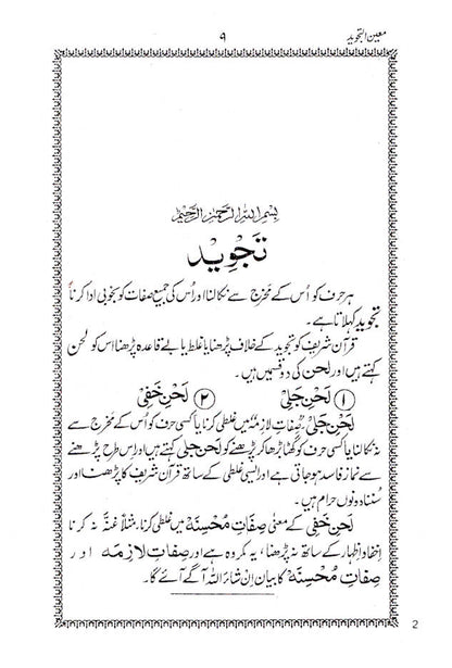 Moin ut Tajweed | Urdu image 2