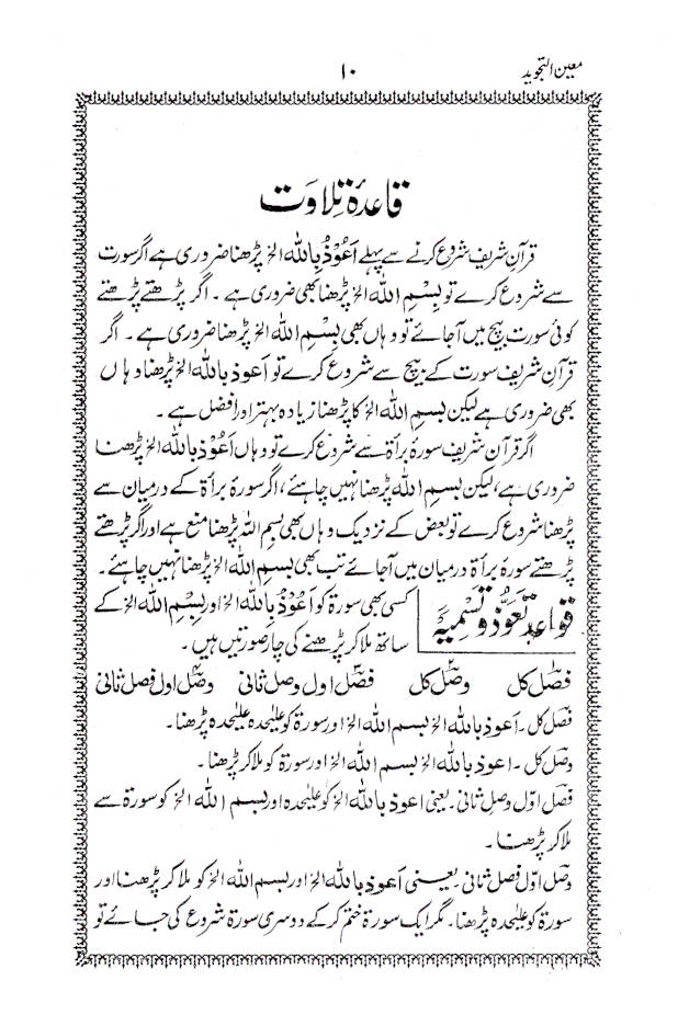 Moin ut Tajweed | Urdu image 3