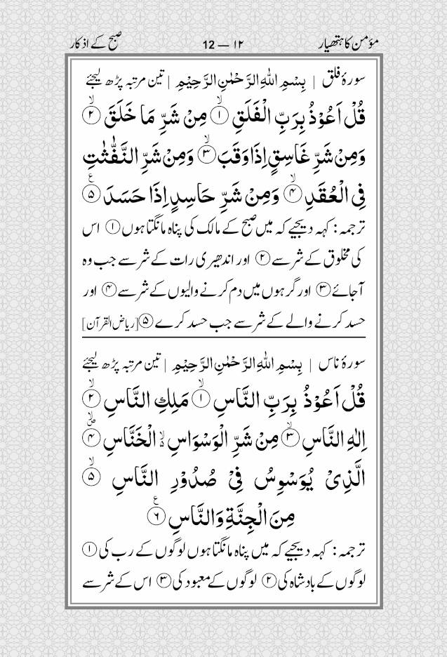 Momin ka Hathyar Urdu – Subah aur Shaam ki Asaan Masnoon Duain ???? ?? ?????? | MEDIUM (PB) image 3