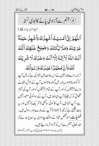 Momin ka Hathyar Urdu – Subah aur Shaam ki Asaan Masnoon Duain ???? ?? ?????? | MEDIUM (PB) image 4