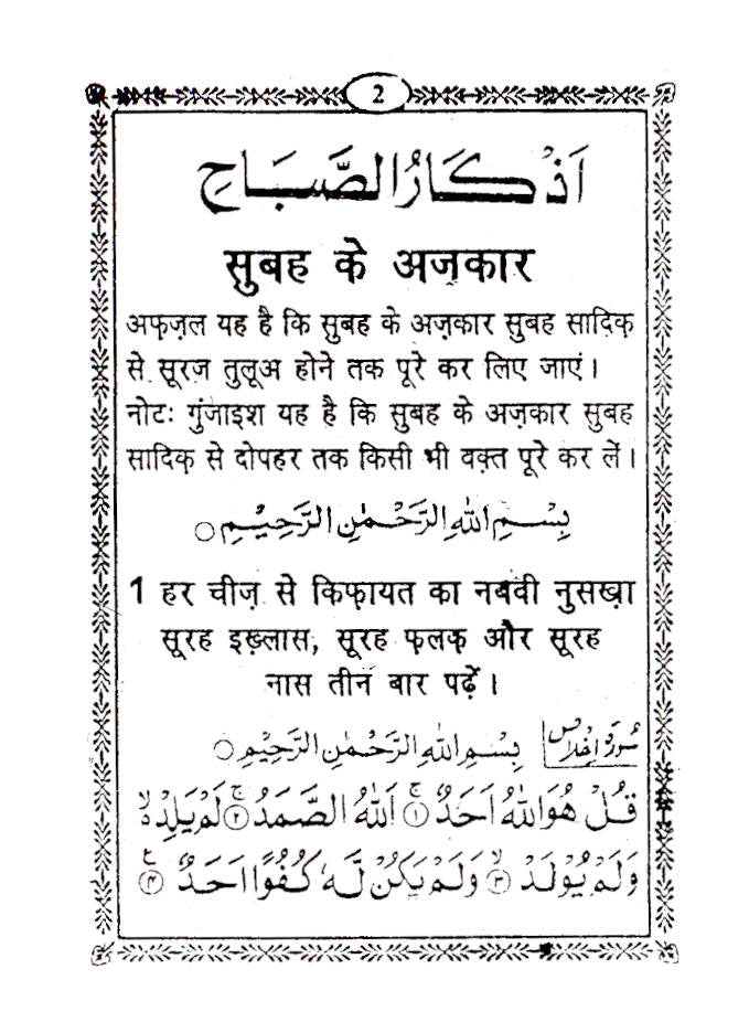 Momin Ka Hathyar – Maqbool Duaen Tarjuma HINDI | Pocket image 2