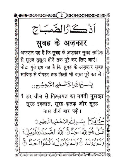 Momin Ka Hathyar – Maqbool Duaen Tarjuma HINDI | Pocket image 2