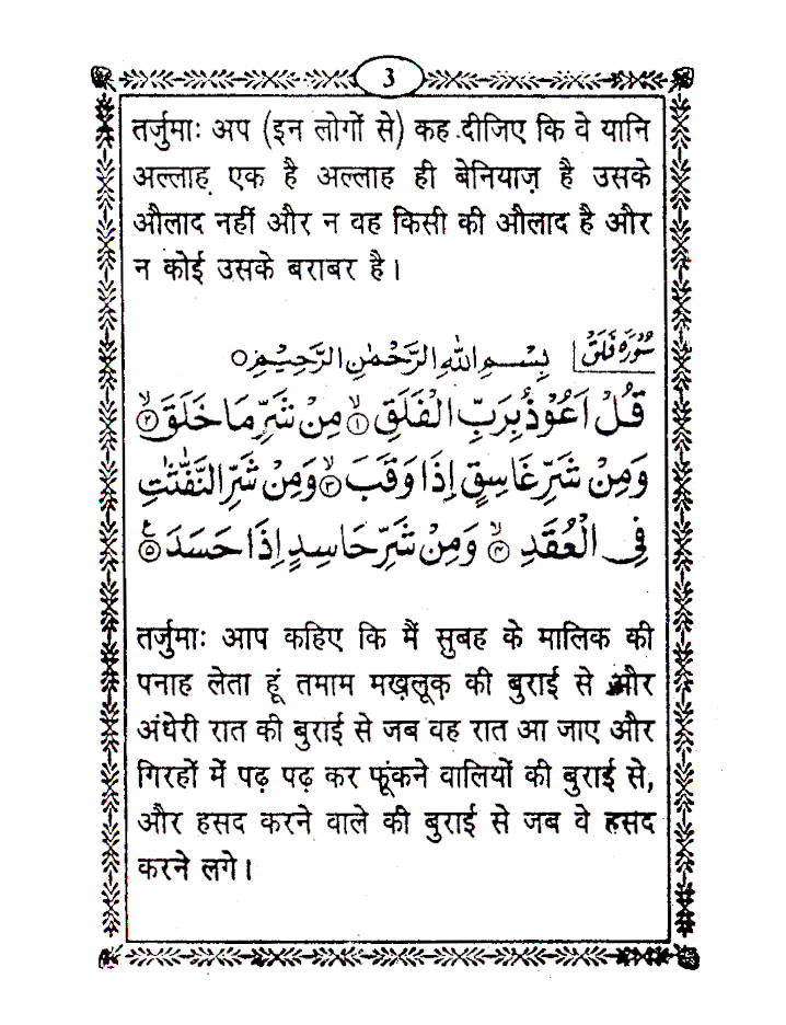 Momin Ka Hathyar – Maqbool Duaen Tarjuma HINDI | Pocket image 3