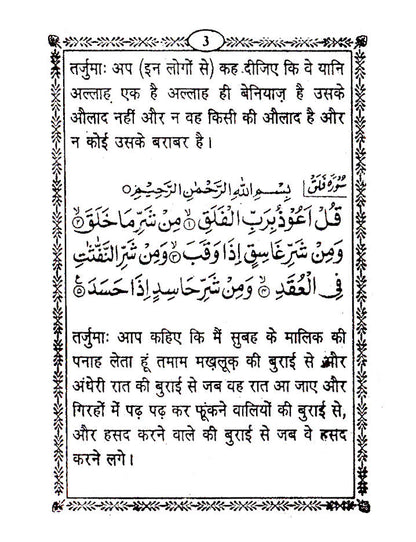Momin Ka Hathyar – Maqbool Duaen Tarjuma HINDI | Pocket image 3