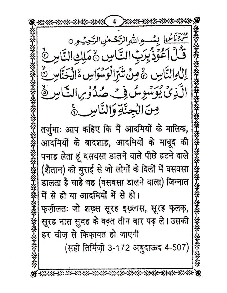 Momin Ka Hathyar – Maqbool Duaen Tarjuma HINDI | Pocket image 4