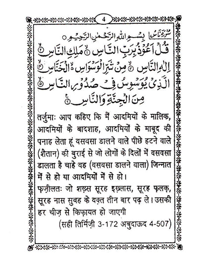 Momin Ka Hathyar – Maqbool Duaen Tarjuma HINDI | Pocket image 4