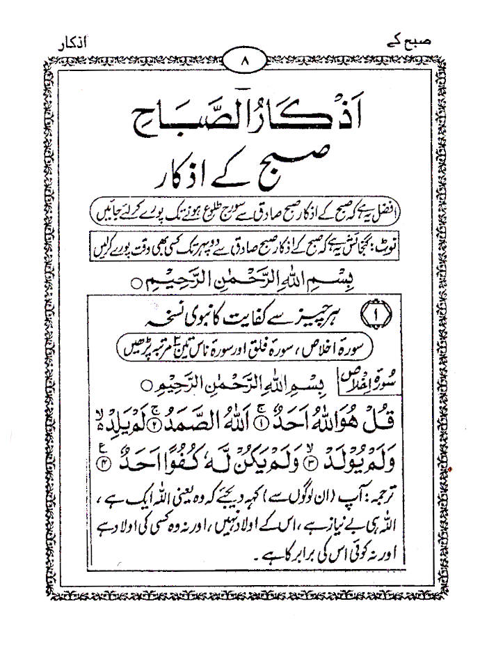 Momin Ka Hathyar – Maqbool Duaen Tarjuma URDU – Pocket image 2