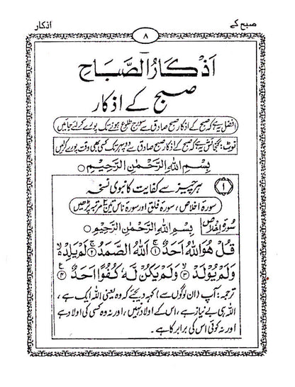 Momin Ka Hathyar – Maqbool Duaen Tarjuma URDU – Pocket image 2