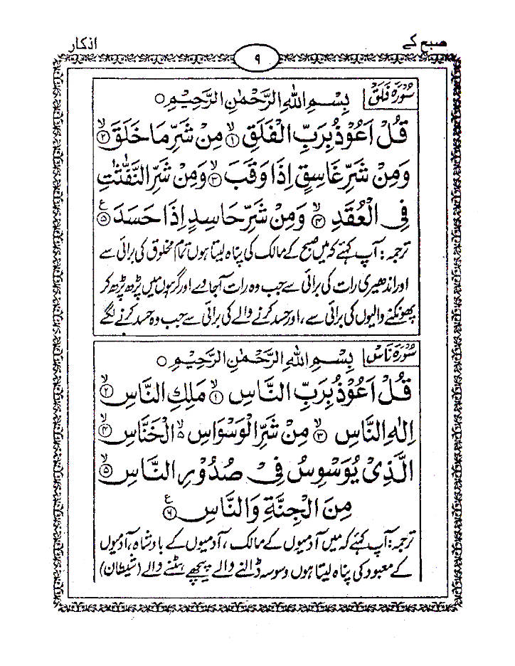 Momin Ka Hathyar – Maqbool Duaen Tarjuma URDU – Pocket image 3