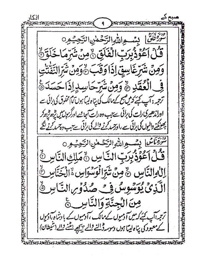 Momin Ka Hathyar – Maqbool Duaen Tarjuma URDU – Pocket image 3
