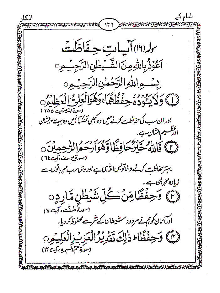 Momin Ka Hathyar – Maqbool Duaen Tarjuma URDU – Pocket image 4