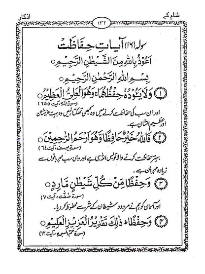 Momin Ka Hathyar – Maqbool Duaen Tarjuma URDU – Pocket image 4